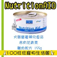 在飛比找Yahoo!奇摩拍賣優惠-台南100旺旺 〔會員更優惠〕〔1500免運〕Nutriti