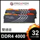 博德斯曼PROXMEM KERBEROS 地獄犬RGB系列DDR4 4000/CL19 32GB(雙通16GBx2) RGB桌上型超頻記憶體
