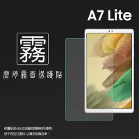 在飛比找Yahoo!奇摩拍賣優惠-霧面螢幕保護貼 SAMSUNG 三星 Tab A7 Lite