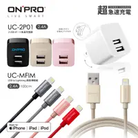 在飛比找蝦皮商城優惠-ONPRO UC-2P01 雙USB充電器(2.4A)+UC