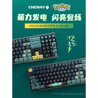 在飛比找ETMall東森購物網優惠-CHERRY櫻桃 MX 3.0S寶可夢聯名無線三模機械鍵盤電