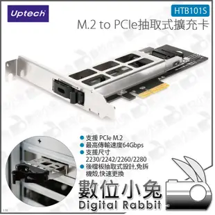 數位小兔【Uptech M.2 to PCIe抽取式擴充卡 HTB101S】固態硬碟 64Gbps 公司貨