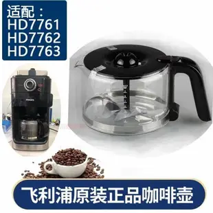 飛利浦咖啡機配件HD7751/7761/ 7431/7432/7447玻璃壺過濾網濾紙