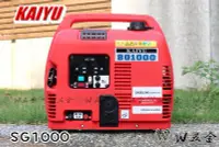 在飛比找Yahoo!奇摩拍賣優惠-【W五金】附發票＊發電機 1000瓦 KAIYU SG-10