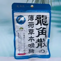 在飛比找蝦皮購物優惠-日本 龍角散 薄荷草本喉糖 80g 喉糖 枇杷葉配合