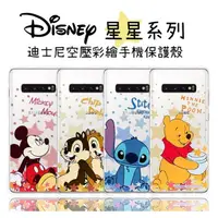 在飛比找PChome商店街優惠-Disney 迪士尼 正版 空壓彩繪手機保護殼 三星 S10