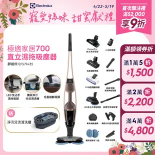 Electrolux 伊萊克斯 極適家居700直立濕拖吸塵器(靜謐棕EFS71435)