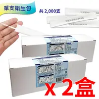 在飛比找PChome24h購物優惠-剔爽牙籤刷第二代-單支紙包1000支盒裝X2入組
