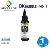 在飛比找PChome24h購物優惠-【台灣榮工】EPSON L800 Dye Ink 黑色可填充