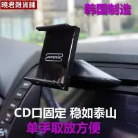 在飛比找蝦皮購物優惠-❀臺北批發♥▪▤XENOMIX車載手機支架CD口卡扣式汽車手