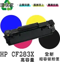 在飛比找Yahoo!奇摩拍賣優惠-【含稅免運】HP CF283X 適用LJ ProM201dw