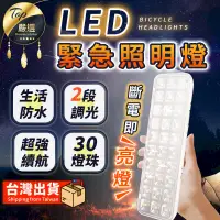 在飛比找PChome24h購物優惠-【基礎調光 持久續航】LED緊急照明燈 照明燈 緊急照明燈 