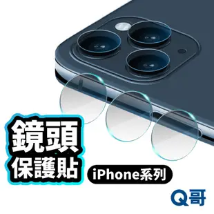 Q哥 玻璃鏡頭貼 鏡頭保護貼 適用iPhone 15 14 13 12 Pro SE3 iPad 10 Air5 C39