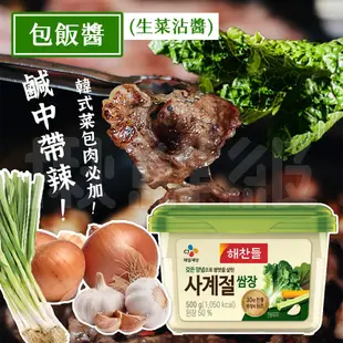 韓國 CJ 辣椒醬 豆瓣醬 味增醬 500g 韓式 料理醬 烤肉沾醬 拌麵醬 拌飯 料理 必備