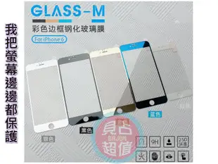 shell++【貝占】Glass-M 正品 全螢幕 Iphone 6s plus 4.75.5 蘋果滿版 滿屏 鋼化玻璃保護貼 貼膜