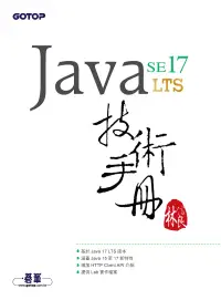 在飛比找博客來優惠-Java SE 17 技術手冊 (電子書)