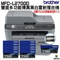 在飛比找蝦皮商城優惠-Brother MFC-L2700D 高速雙面多功能雷射傳真