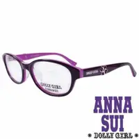 在飛比找森森購物網優惠-Anna Sui安娜蘇日本Dolly Girl系列光學眼鏡經