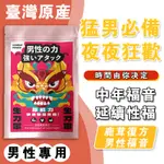 💕私密花園💕台灣現貨 男性性福  男用產品  成人專區 情趣用品 成人用品 男用情趣 男用產品馬卡 黑馬卡，瑪卡，膠囊