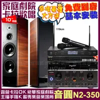 在飛比找PChome24h購物優惠-音圓歡唱劇院超值組合 N2-350+IZZARD HA-50