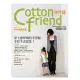 Cotton friend手作誌12：穿上會呼吸的手作服，手拉手去賞花!