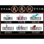 購買 PC版 STEAM 最終幻想 1～6 合輯包 FF 太空戰士 FINAL FANTASY I-VI BUNDLE