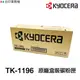 KYOCERA 京瓷 TK1196 原廠盒裝碳粉匣 TK-1196 《 適 P2230dn 》