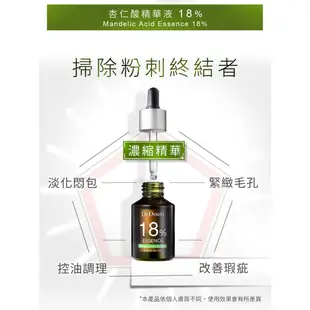 Dr.Douxi 朵璽 杏仁酸精華液 18% 15ml 官方旗艦店