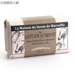 (預購)【LA MAISON DU SAVON DE MARSEILLE 勒瑪仕‧馬賽皂】法國保濕香薰精油洗臉皂- 馬奶