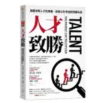 《度度鳥》人才致勝：顛覆你對人才的想像，創造公司市值的關鍵布局│中國生產力中心│瑞姆．夏蘭/安尼施．巴特│定價：420元