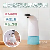 在飛比找Yahoo奇摩購物中心優惠-自動感應泡沫洗手機 防疫首選洗手乳自動給皂機 智能感應式慕斯