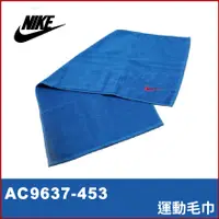 在飛比找蝦皮購物優惠-【晨興】NIKE 運動毛巾 AC9637-453 純棉 吸汗