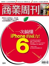 在飛比找樂天市場購物網優惠-【電子書】商業周刊 第1391期 一次搞懂iPhone的威力