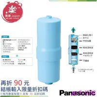 在飛比找Yahoo!奇摩拍賣優惠-包子の屋日本 國際牌 TK-HS92C1 淨水器濾心 電解水
