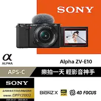 在飛比找Yahoo奇摩購物中心優惠-SONY ZV-E10 + SELP1650 標準單鏡組 (