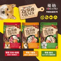 在飛比找PChome24h購物優惠-送贈品》優格TOMA-PRO 天然零榖 2.5LB 全齡犬 