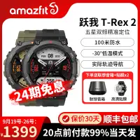 在飛比找露天拍賣優惠-【24期免息】AMAZFIT 躍我 T-Rex 2 15項軍