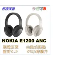 在飛比找蝦皮購物優惠-NOKIA E1200 ANC 無線藍牙 降噪耳機