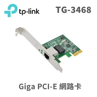 TP-LINK TG-3468 網路卡 Giga PCI-E PCI Express 網路卡