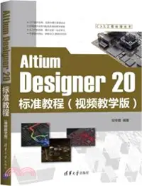 在飛比找三民網路書店優惠-Altium Designer 20標準教程(視頻教學版)（
