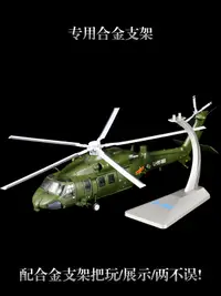 在飛比找露天拍賣優惠-飛機模型1:72直20直升機模型Z-20武裝運輸直升機合金仿
