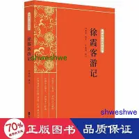 在飛比找Yahoo!奇摩拍賣優惠-小說 - 徐霞客遊記 中國古典小說、詩詞  - 978752