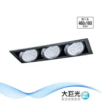 在飛比找momo購物網優惠-【大巨光】LED COB 15Wx3 崁燈-組合式-LED 