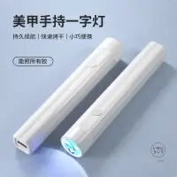 在飛比找蝦皮購物優惠-【多種型號】美甲小型迷你便攜紫外線速干手持一字燈光療機手持光