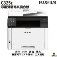 在飛比找蝦皮商城優惠-富士軟片 FUJIFILM Apeos C325z 彩雷雙面