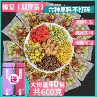 在飛比找蝦皮購物優惠-【高質量】牛蒡根菊花枸杞決明子茶金銀花桂花茶菊花護組合茶包沖