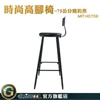 在飛比找Yahoo奇摩購物中心優惠-GUYSTOOL 絨布椅 吧臺椅 工業風椅子 腳椅 HC75