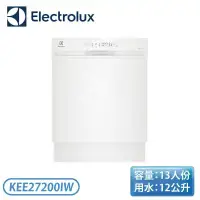 在飛比找環球Online優惠-【Electrolux 伊萊克斯】60公分 13人份 半嵌式