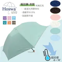 在飛比找蝦皮商城優惠-【Hoswa雨洋傘】和風繡花輕量手開折疊傘 專利固鋼傘骨 抗