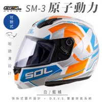 在飛比找PChome24h購物優惠-【SOL】SM-3 原子動力 白/藍橘 可樂帽 MD-04(